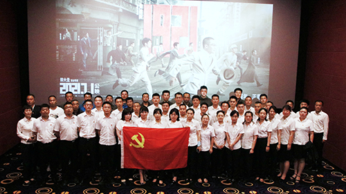 公司黨委開(kāi)展《1921》主題觀影活動(dòng)