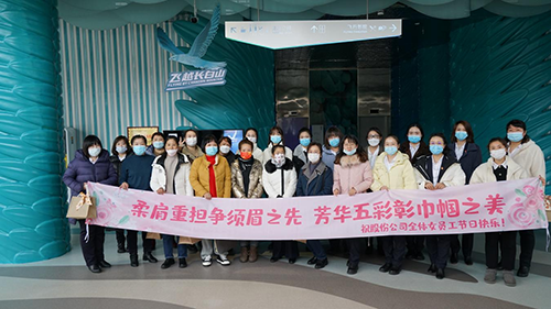 公司機(jī)關(guān)工會(huì)開(kāi)展“凝聚巾幗心 一起向未來(lái)”三八國(guó)際勞動(dòng)?jì)D女節(jié)主題慶?；顒?dòng)